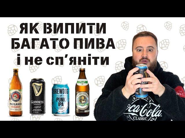 ЯК ВИПИТИ 10 БАНОК GUINNESS? | безалкогольні версії мого улюбленого пива