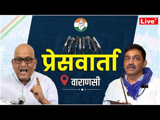 LIVE : Press Briefing by State president Shri Ajay Rai ji & Rajesh Lilothia ji at Varanasi | UP News