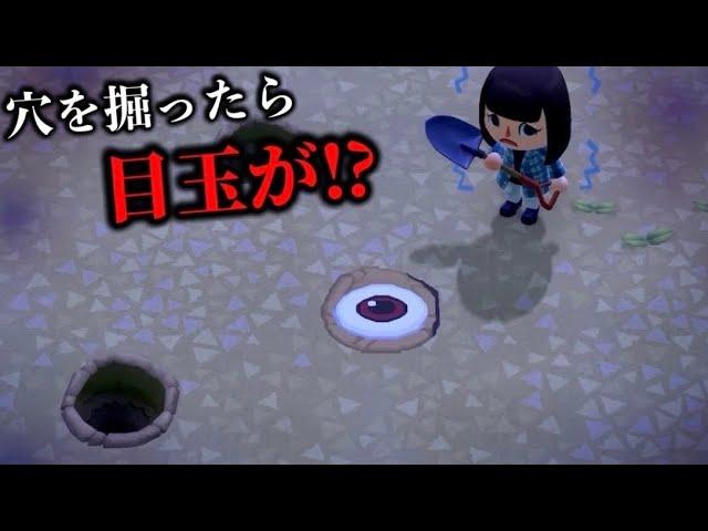 【あつ森】地面の下に謎の目玉が！？巨大生物！？【あつまれどうぶつの森】