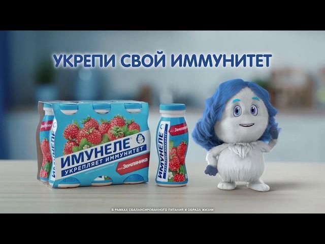 Укрепи иммунитет с Имунеле!