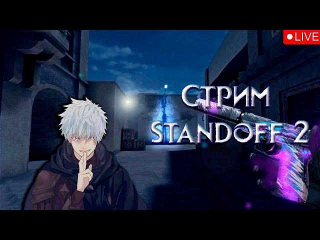 НОВОГОДНИЙ СТРИМ РАЗДАЧА ГОЛДЫ STANDOFF 2 #shorts