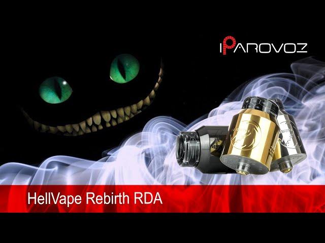 Обзор Rebirth RDA от HellVape. Топовая дрипка для гурмэ