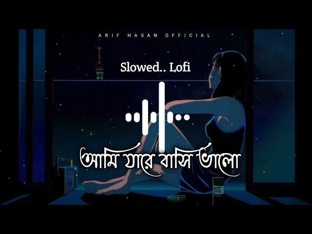 Ami Jare Bashi Valo || আমি যারে বাসি ভালো ||