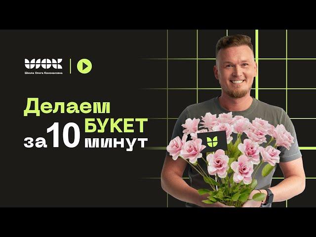 Создаем букет цветов в 3Ds Max за 10 минут | Уроки для начинающих