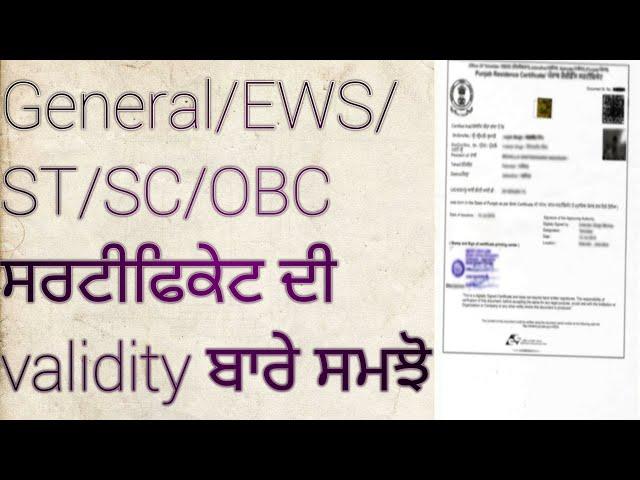 Caste certificate Valdity ਪੰਜਾਬ ਭਰਤੀ ਲੲੀ