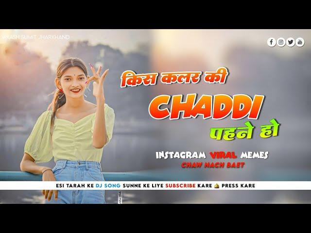 kis color ki chaddi pahne ho new nagpuri song dj remix // kis kalar ki chaddi pahne ho song dj remix