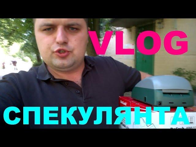 VLOG:Таримся Ноутами.Детектор Валют.Дартаньян.