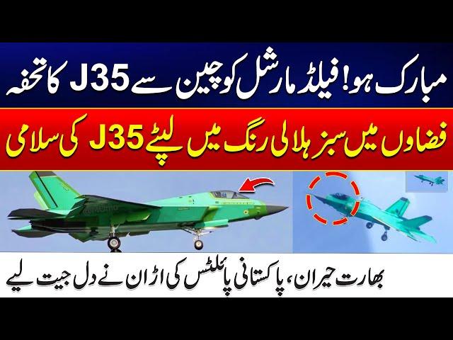 Good News - China Gifts J-35 Fighter Jet To Field Marshal General Asim Munir  - 24 News HD
