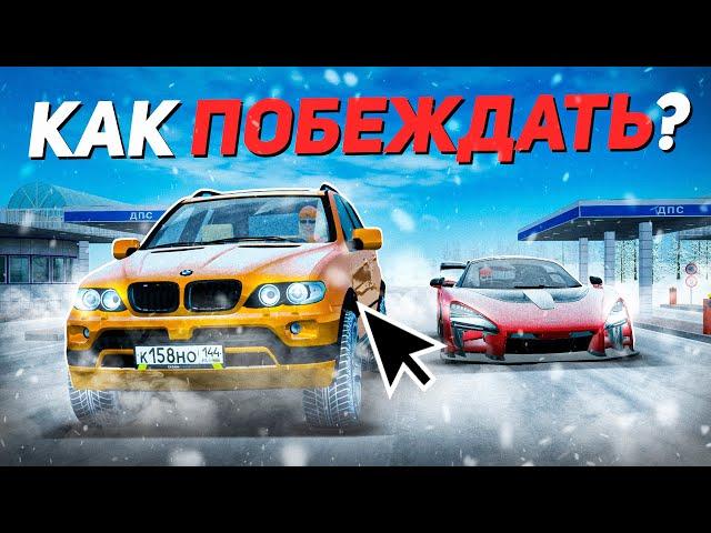 КАК ВЫИГРАТЬ ГОНКУ на РАДМИР РП в GTA CRMP против ЮТУБЕРОВ? ТАКТИКА и ПОЛНЫЙ ГАЙД!