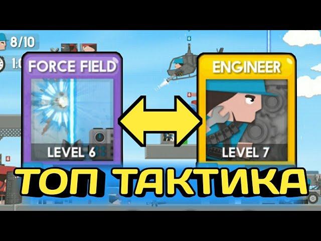 ТОП ТАКТИКА с которой ты будешь всегда ПОБЕЖДАТЬ Армия Клонов TOP TACTICS Clone Armies Battle Game