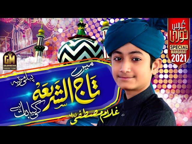 Manqabat 2022 | Taj Ul Shariyya | Ghulam Mustafa Qadri