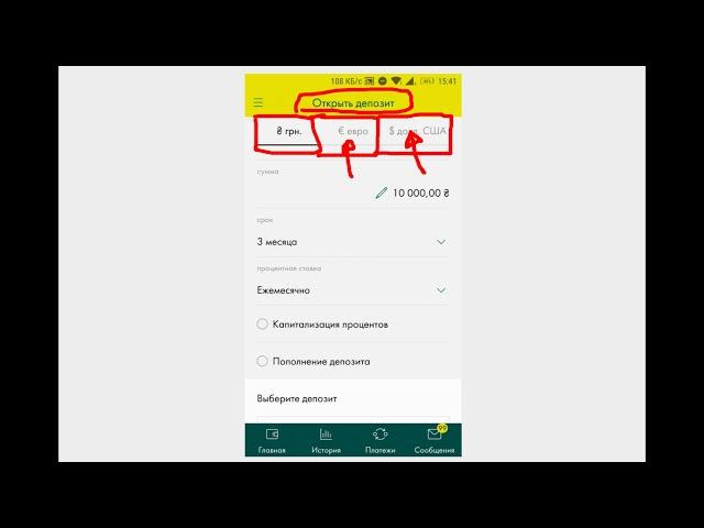 Как открыть депозит онлайн в Ощадбанке
