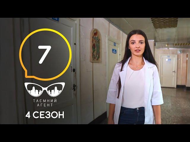 Тайный агент – Новая медицинская реформа – 4 сезон – Выпуск 7 от 29.06.2020