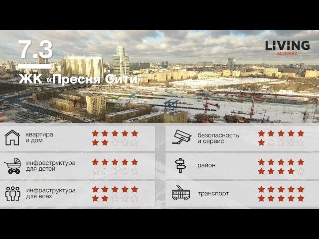 ЖК «Пресня Сити» обзор Тайного Покупателя