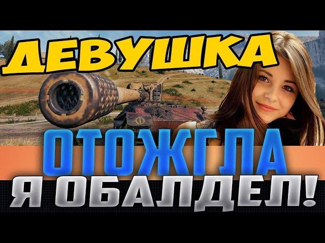 ЗАЧЕМ ВЫ НАУЧИЛИ ЭТУ ДЕВУШКУ ИГРАТЬ?! ТО ЧТО ОНА ТЕПЕРЬ ДЕЛАЕТ, ЭТО КАПЕЦ!