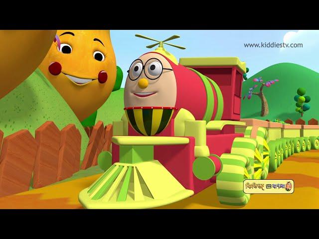 Humpty Railgadi Bangla | Humpty Railagadi O taar fal aur shabji bondhura | Humpty the Train Bangla