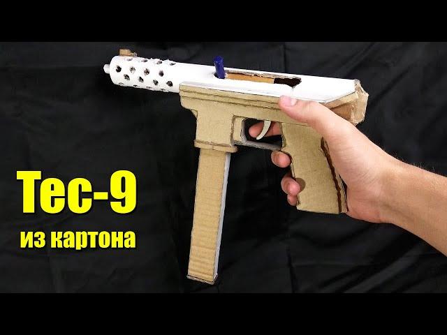 Пистолет Tec-9 из картона Своими Руками