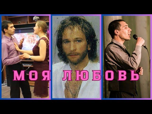 Игорь Тальков - Моя любовь / Скажи откуда ты взялась (LIVE Cover)