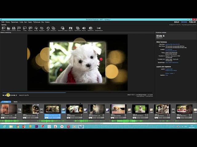 Как создать слайд шоу в ProShow Producer