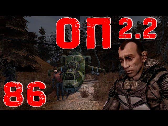 S.T.A.L.K.E.R. ОП2.2 #86 Смерть Мухи и Клыка. Пантера встретила отца.  Оживление Мухи, тайны Клыка.