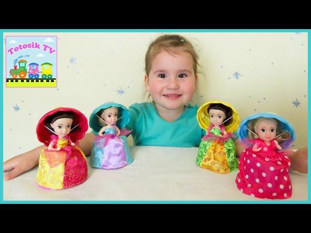 Ароматные капкейки куклы кексы cюрприз Распаковка игрушек Cupcake Surprise doll unboxing