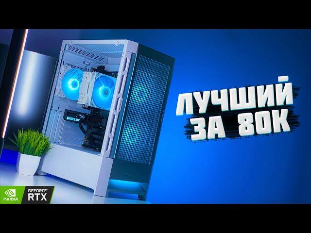 ЭТО ЛУЧШАЯ СБОРКА ЗА 80К В COUGAR AIRFACE НА RTX 3060