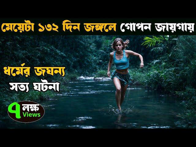 Colonia(2015)| Movie explained in bangla | Asd story