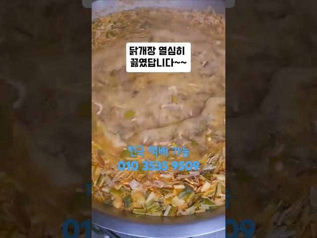 모든 과정거쳐 이래 끓여요~맛있겠죠 #국전문거창 #프리마켓1등국집 #그립1등국집 #food #집밥#맛집 #cooking #레시피 #거창 #집밥 #한식국 #해장국#닭개장 #엄마손맛