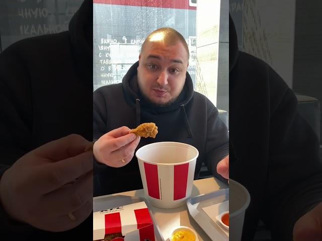 Перекус в KFC #food #перекус #перекусkfc #kfc #быстрыйперекус #фасфуд #крылышки #крылышкиkfc