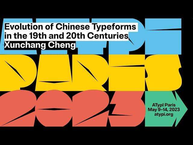 Evolution of Chinese Typeforms in the 19th and 20th Century | Xunchang Cheng | ATypI 2023 Paris