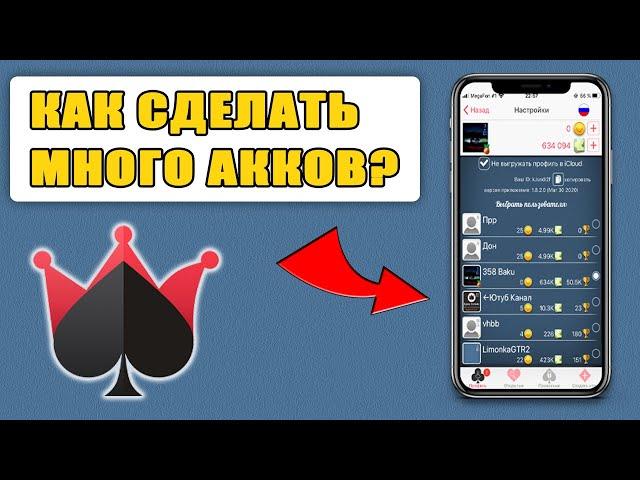 ДУРАК ОНЛАЙН | МНОГО АККАУНТОВ В ИГРЕ