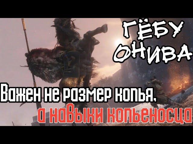 Как победить ГЁБУ ОНИВА лучшая ТАКТИКА БОЯ в Sekiro Shadows Die Twice. БЕЗ НЕРВОВ