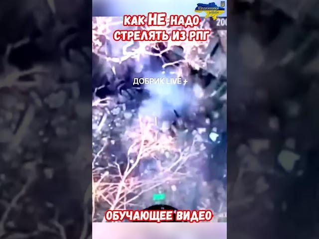 Как стрелять из РПГ-7. Обучающее видео #рпг #армиярф #историявойны #приколы #историяроссии