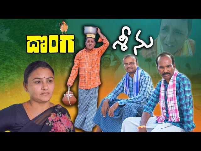 దొంగ శ్రీను DONGA SRINU RS NANDA VILLAGE COMEDY SHORT FILM #SATHYAM #SADANNACOMEDY #SATHANNACHITRALU