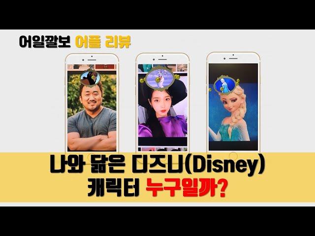 나와 닮은 디즈니 캐릭터 찾는 방법 (How to get the Disney character filter on Instagram)