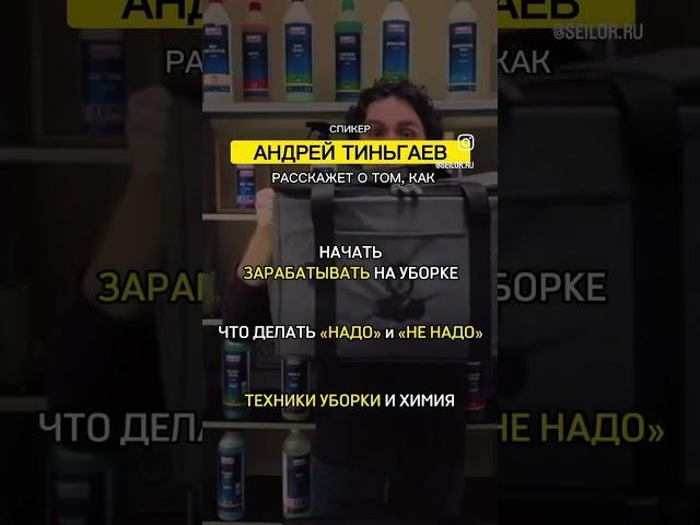 УЖЕ ЗАВТРА ты узнаешь о том, как правильно оказывать клининговые услуг #обучениеклинингу