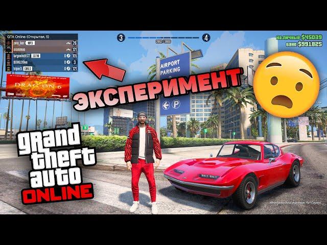 ЭКСПЕРИМЕНТЫ С МОДАМИ В GTA 5 Online! ЧТО БУДЕТ ЕСЛИ ЗАЙТИ В ГТА ОНЛАЙН С РЕДУКС МОДОМ! REDUX GTA 5!