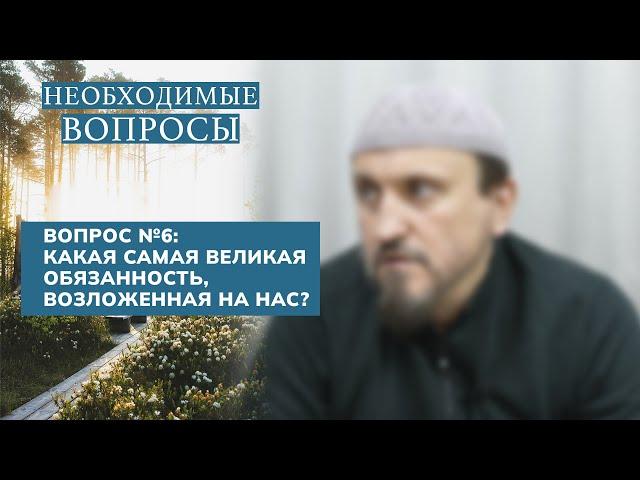 6. Необходимые вопросы | Абу Яхья Крымский