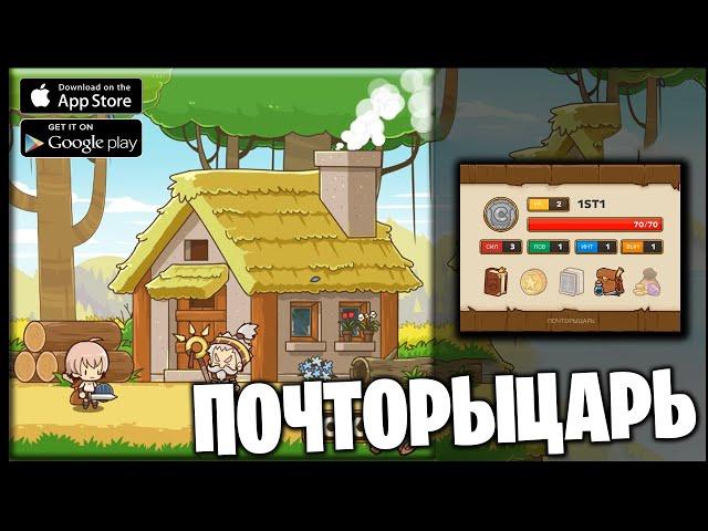 ПОЧТОРЫЦАРЬ - первый взгляд - PostKnight [ ANDROID / IOS ]