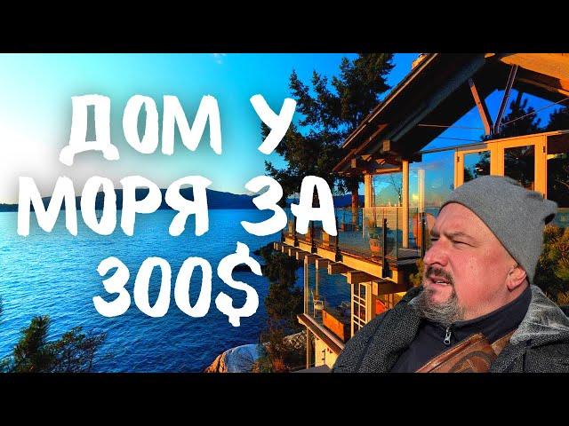 Дом у моря за 300$ в Грузии. Как такой найти? #грузия #батуми