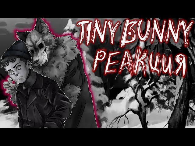 Реакция Tiny Bunny на 4 эпизод | Gacha club |