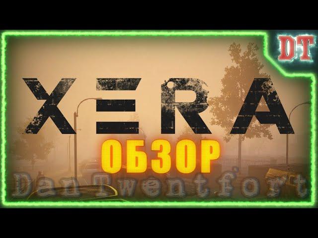 Обзор XERA: SURVIVAL 2021 ► КСЕРА стала бесплатной ● Геймплей выживалки в открытом мире