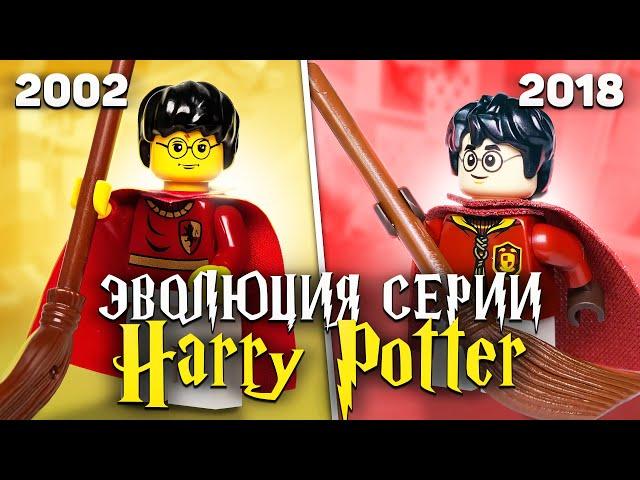 Как менялся Гарри Поттер? | Эволюция серии LEGO