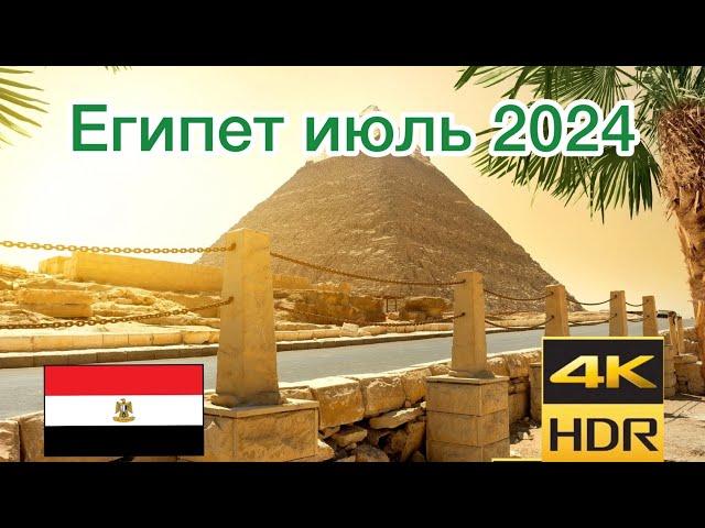 Desert Rose Resort 5. Египет. Хургада 2024   4К