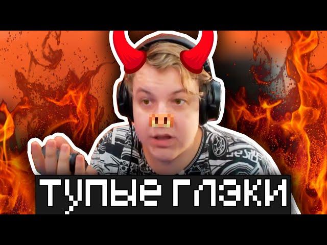 ПЯТЕРКА БЕСИТСЯ И РАССКАЗЫВАЕТ ПРО ГЛЭКОВ И ТУПЫХ ИГРОКОВ СП/ ТУПЫЕ ИГРОКИ СП/ нарезка фуги тв