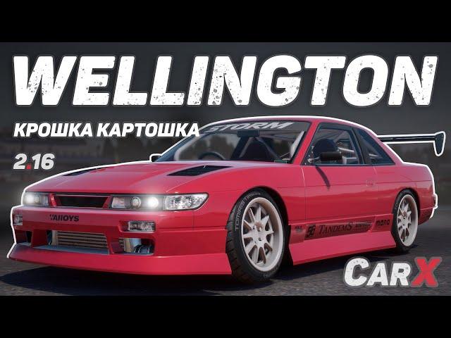 [2.16] Настройки для WELLINGTON S20 | (Nissan Silvia S13) | CarX Drift Racing Online | ZD