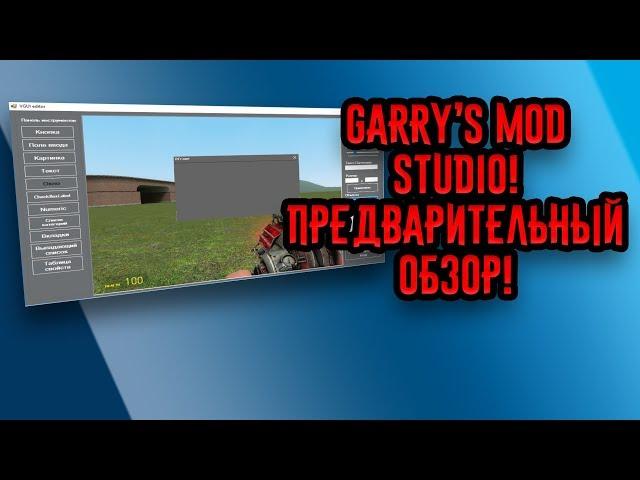 Garry's Mod Studio - Как создать аддон для Garry's Mod?