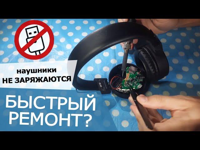 Ремонт беспроводных наушников / Не включаются / Не заряжаются | Repair wireless headphones