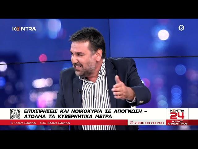 Σαρωτικός Στράτος Σεϊτανίδης στο Kontra24 για την ελληνική οικονομία και την κυβέρνηση Μητσοτάκη