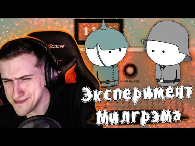 Hellyeahplay смотрит: Эксперимент Милгрэма - Мудреныч